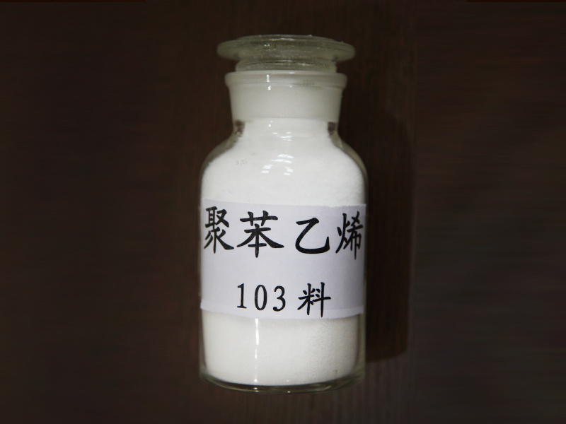 聚苯乙烯 103料